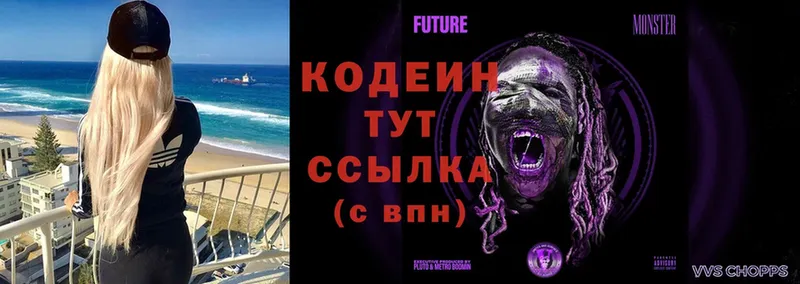 Кодеин Purple Drank  кракен ссылки  Арск 